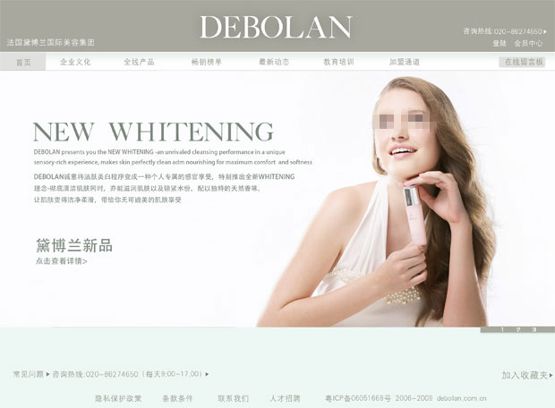 法國黛博蘭國際美容集團(tuán)