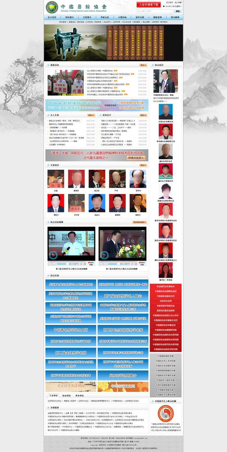 中國易經(jīng)協(xié)會(huì)