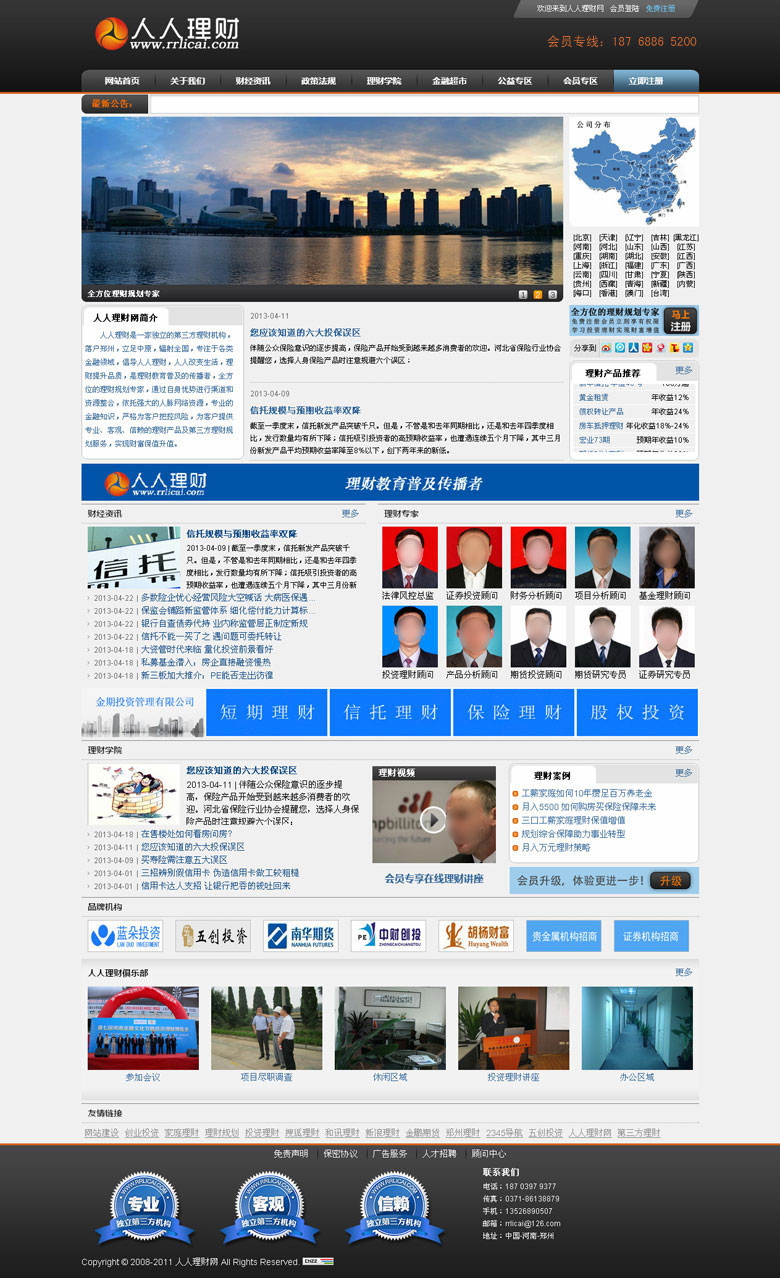 人人理財集團(tuán)有限公司