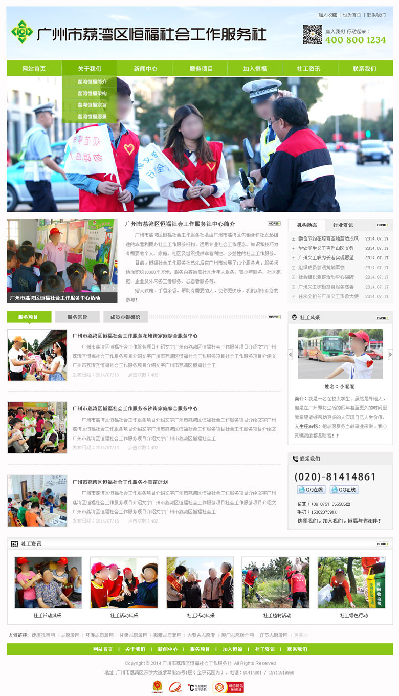 荔灣區(qū)恒福社會工作服務(wù)社