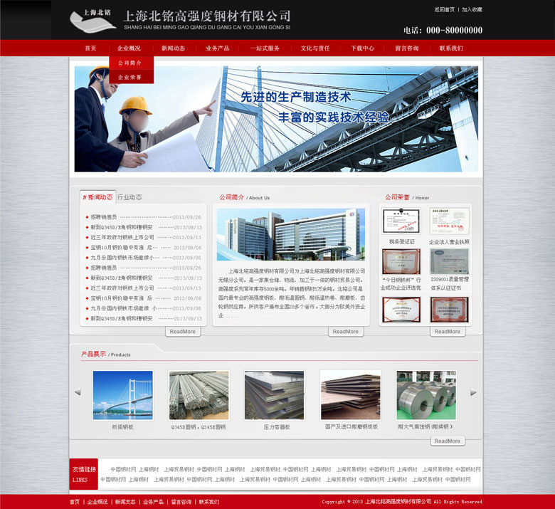 上海北銘高強(qiáng)度鋼材有限公司