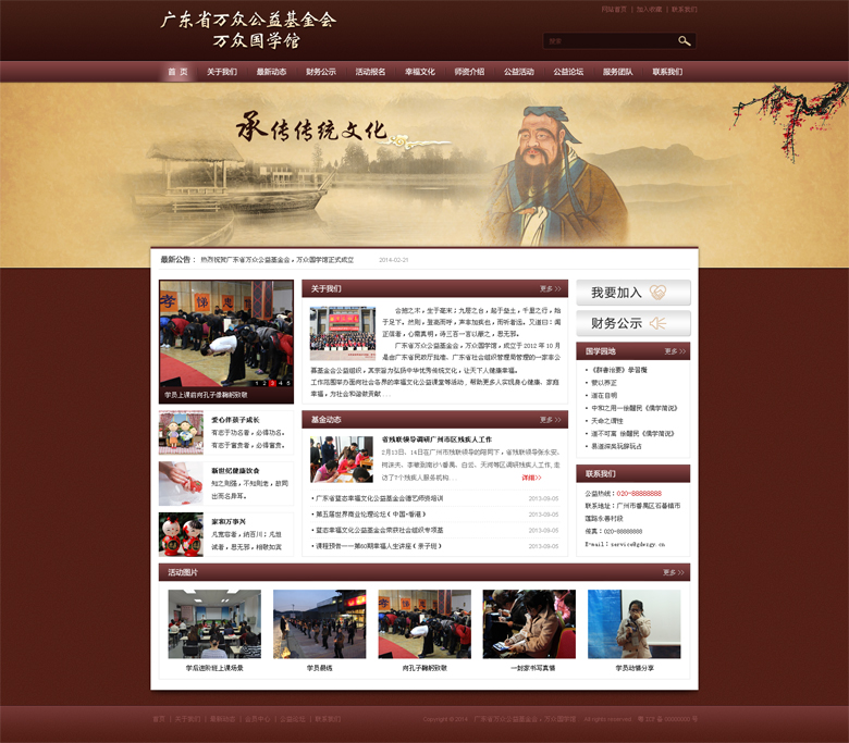 廣東省萬眾公益基金會(huì)國(guó)學(xué)館