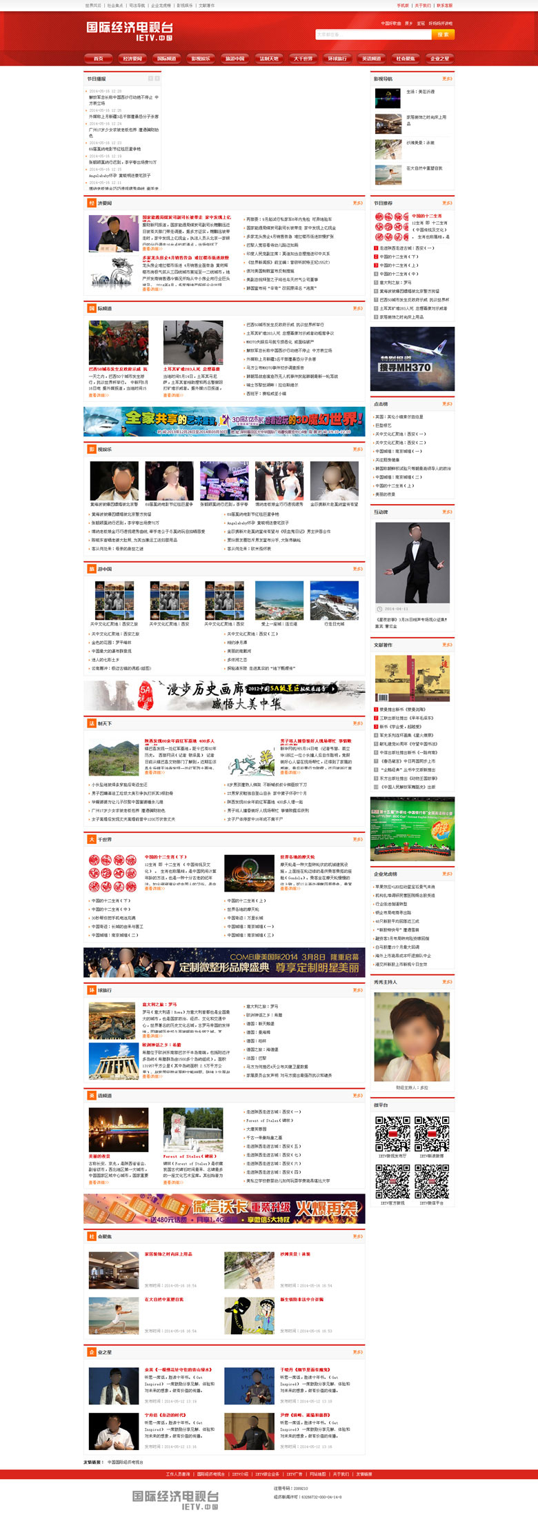 國際經(jīng)濟電視臺