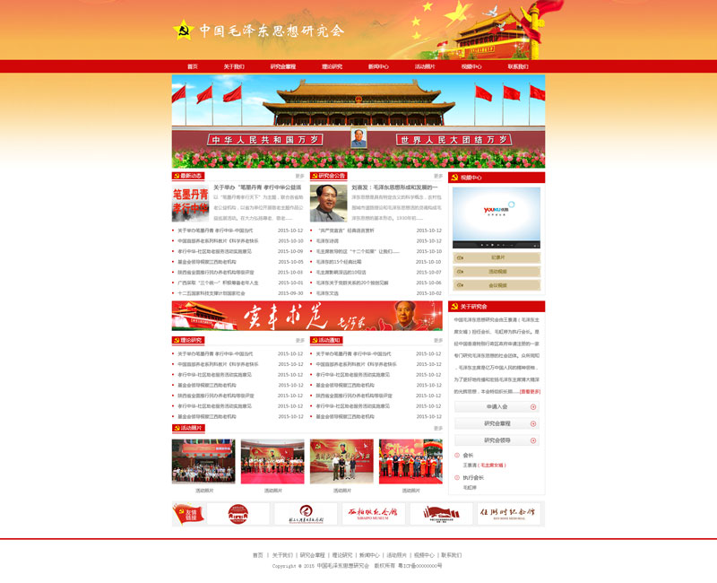 中國毛澤東思想研究會(huì)