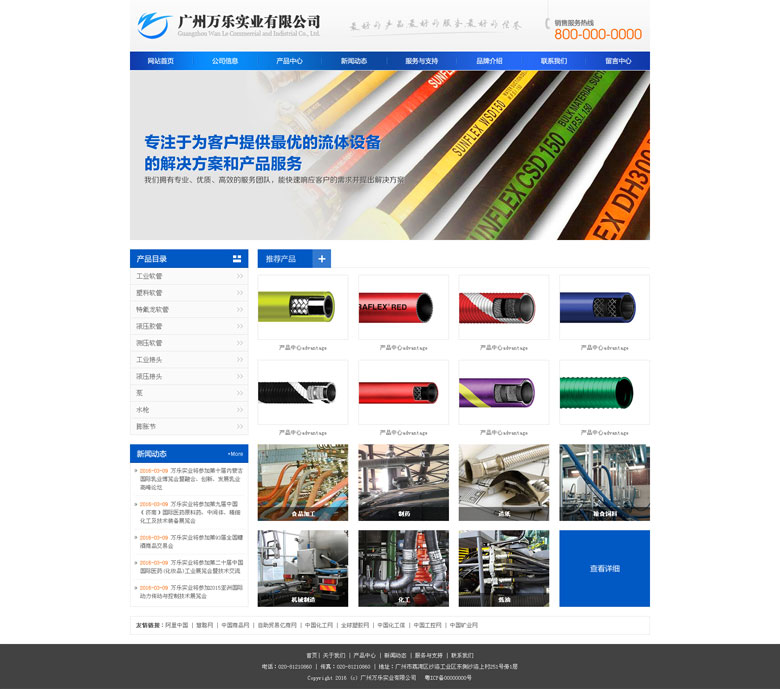 廣州萬(wàn)樂(lè)實(shí)業(yè)有限公司