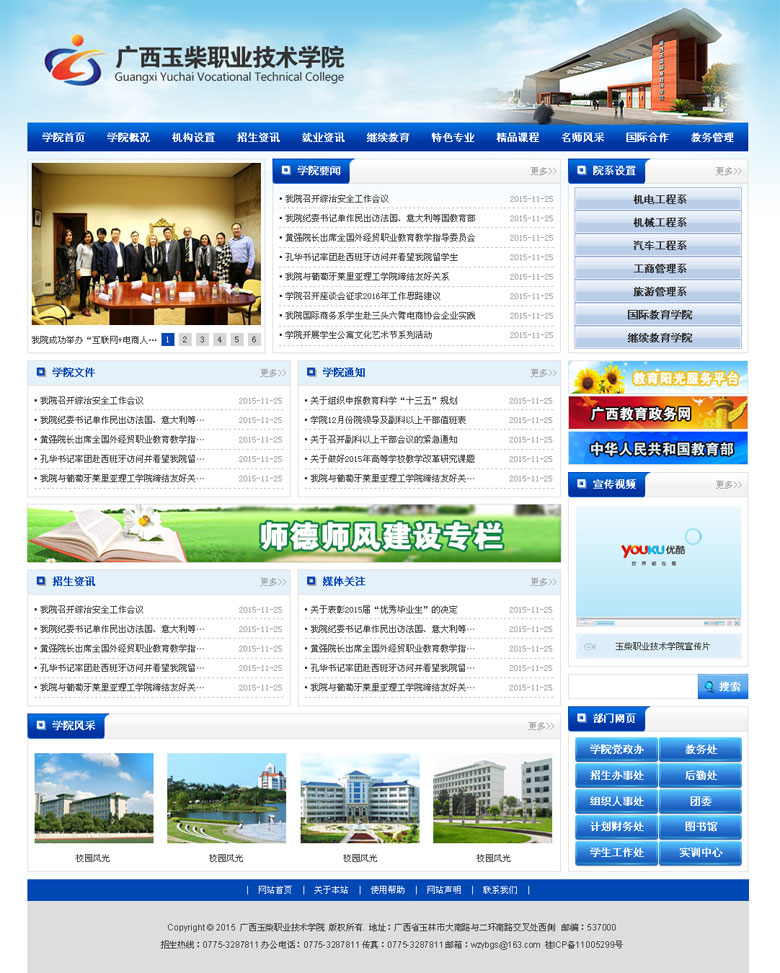 廣西玉柴職業(yè)技術學院