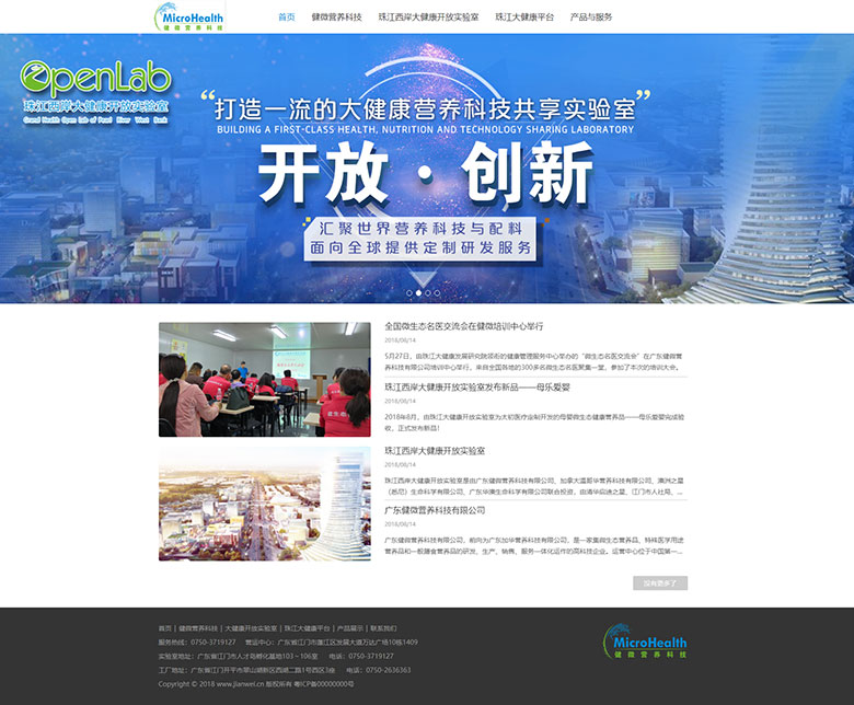 廣東健微營養(yǎng)科技有限公司