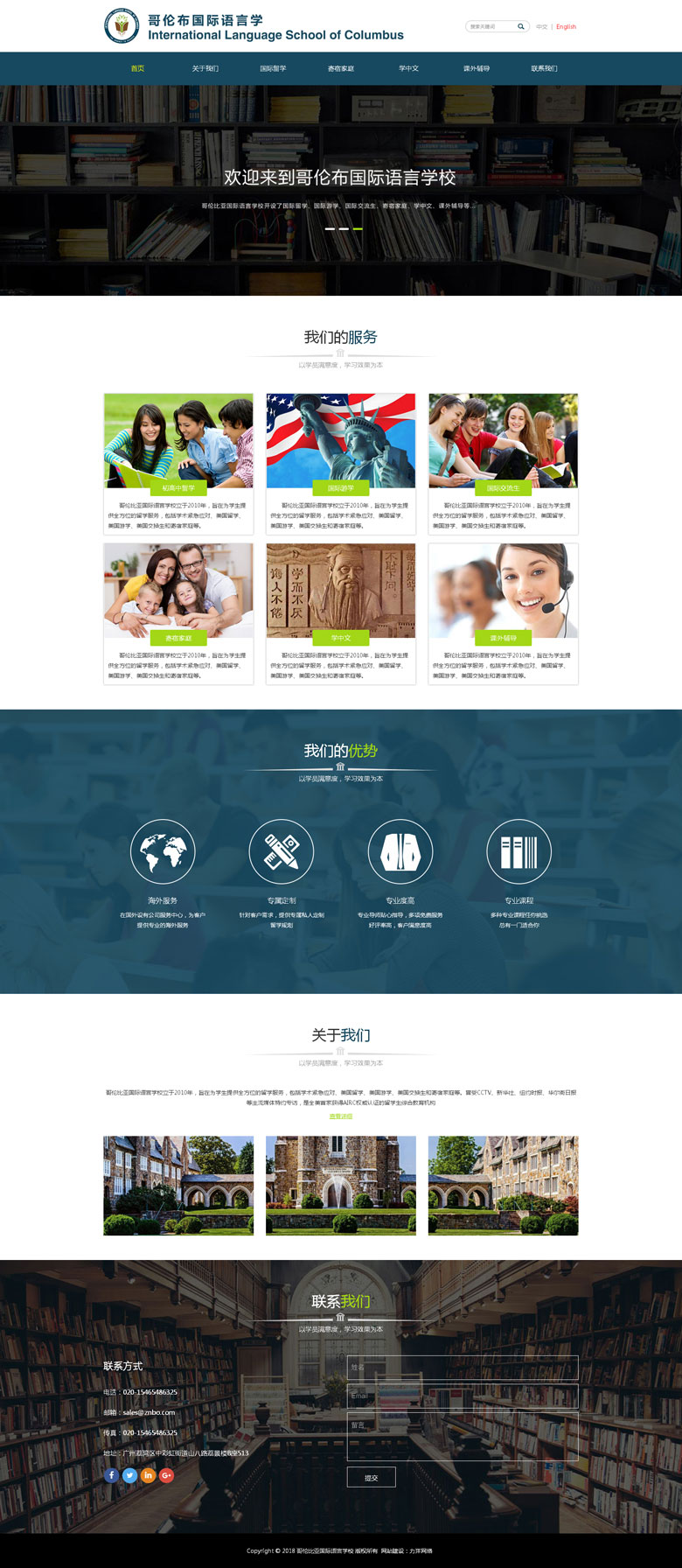 倫比亞國(guó)際語(yǔ)言學(xué)校