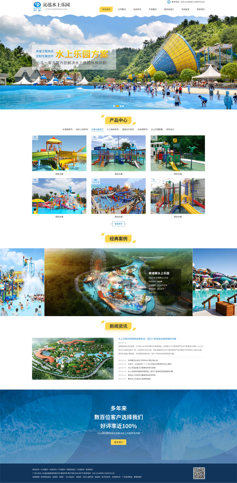 廣東沁泓水上樂(lè)園設(shè)備建造有限公司