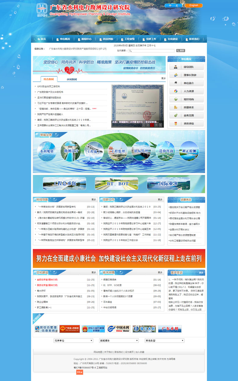 廣東省水利電力勘測設計協(xié)會
