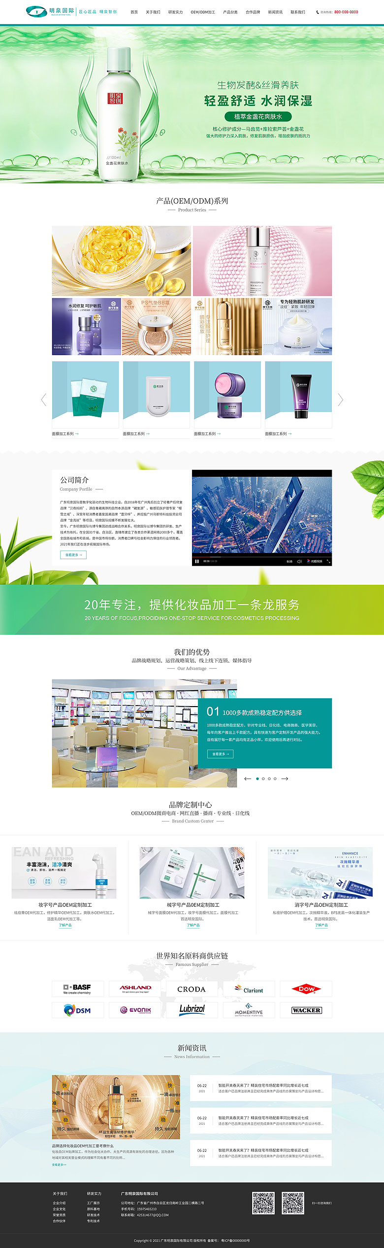 廣東明泉國(guó)際生物科技有限公司